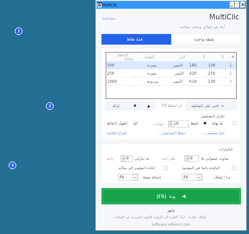 نقاط النقر مرقّمة على سطح المكتب بجانب نافذة MultiClic